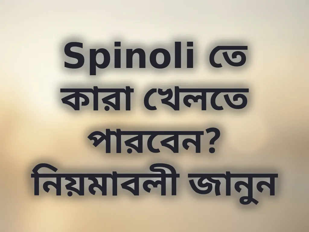 Spinoli যোগ্যতা যাচাই
