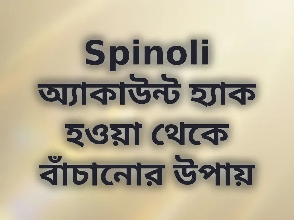 অ্যাকাউন্ট সিকিউরিটি