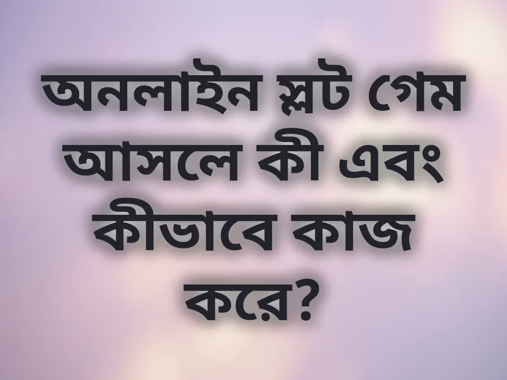 স্লট গেম গাইড